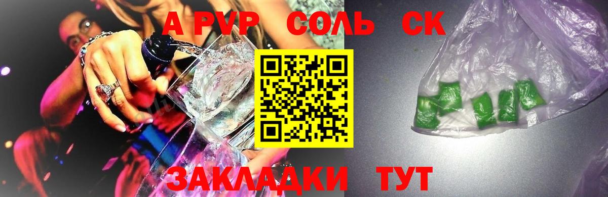 APVP Соль Когалым
