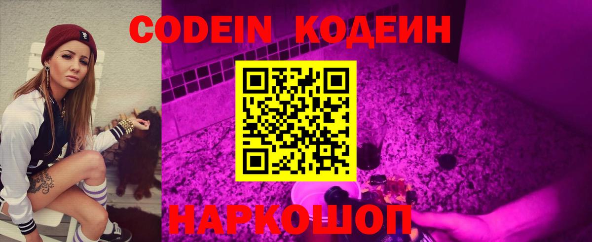 Когалым  Codein напиток Lean (лин)  Вход с VPN  Codein напиток Lean (лин) 
