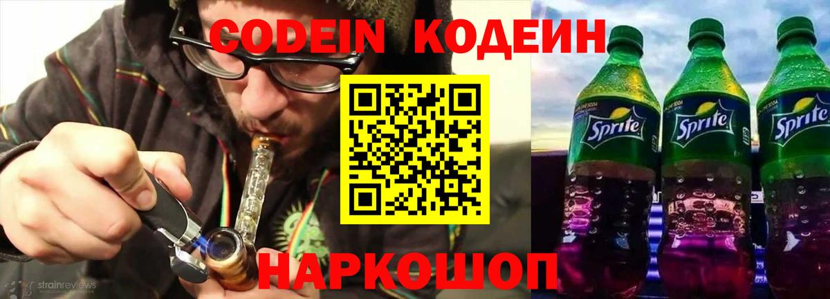 Кодеиновый сироп Lean напиток Lean (лин) Когалым