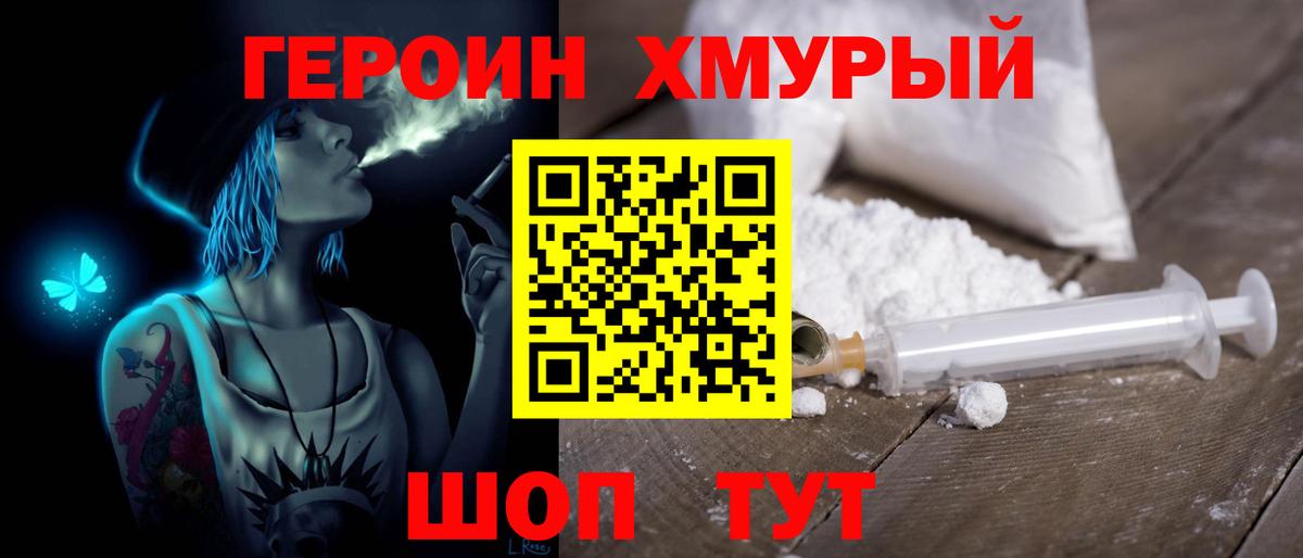 ГЕРОИН афганец Когалым