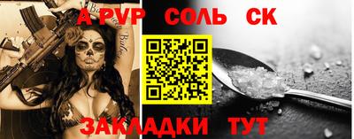 соль ск Комсомольск-на-Амуре